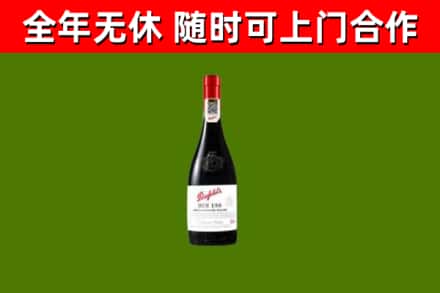 汉南烟酒回收奔富红酒.jpg