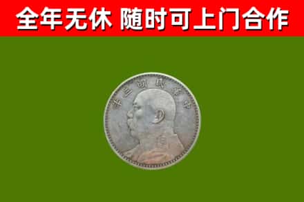 汉南烟酒回收袁大头.jpg